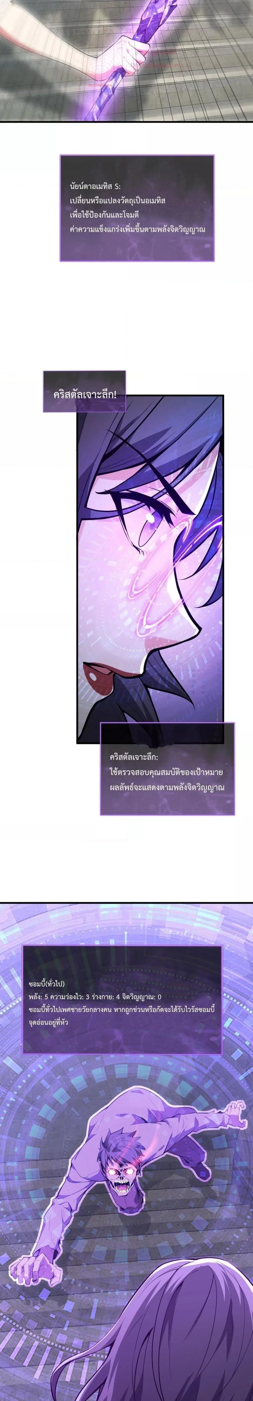 Doomsday for all: Me! Virus Monarch จักรพรรดิไวรัสแรงค์ SSS ตอนที่ 11 หน้า 12
