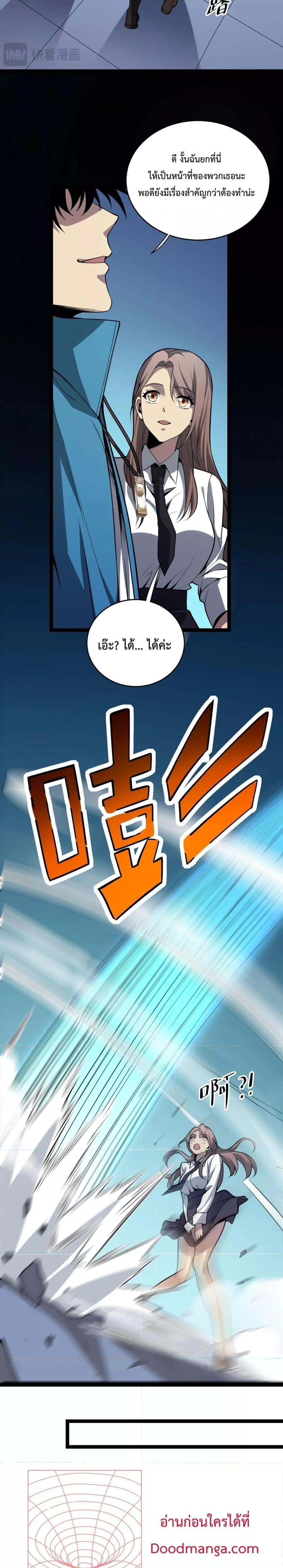 Doomsday for all: Me! Virus Monarch จักรพรรดิไวรัสแรงค์ SSS ตอนที่ 11 หน้า 17
