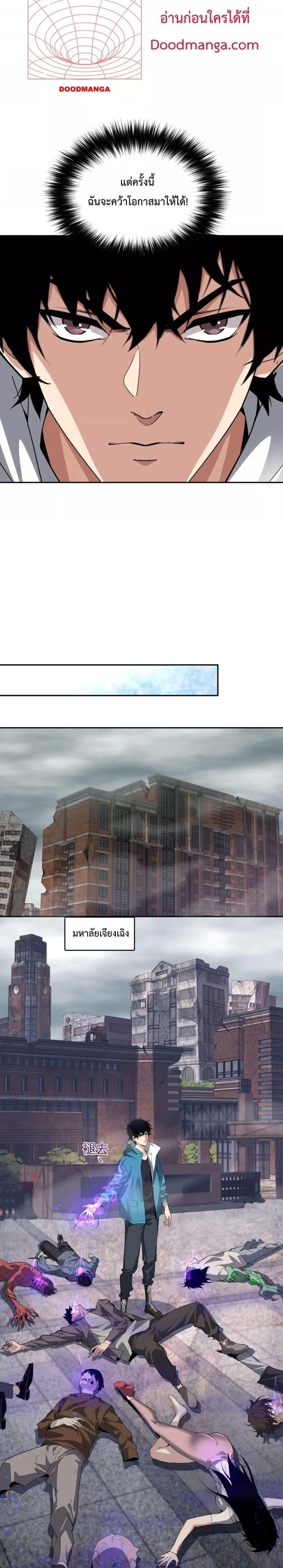 Doomsday for all: Me! Virus Monarch จักรพรรดิไวรัสแรงค์ SSS ตอนที่ 11 หน้า 19