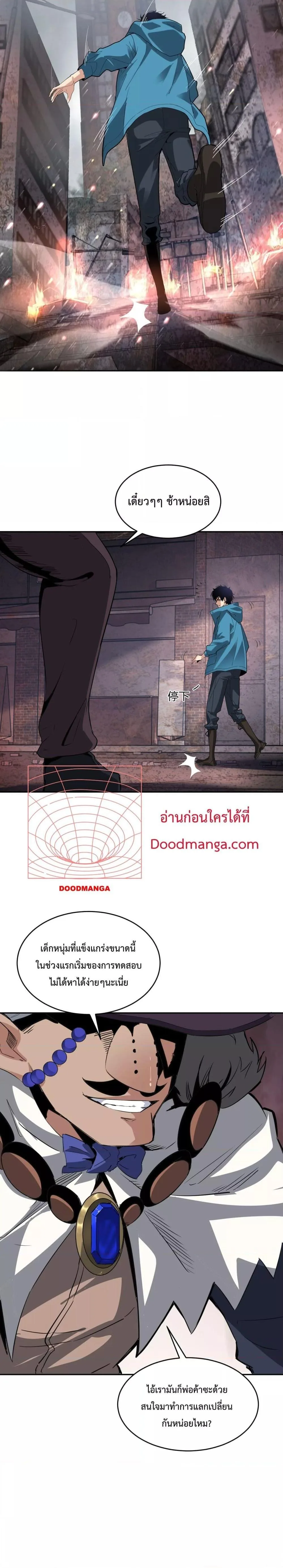 Doomsday for all: Me! Virus Monarch จักรพรรดิไวรัสแรงค์ SSS ตอนที่ 11 หน้า 21