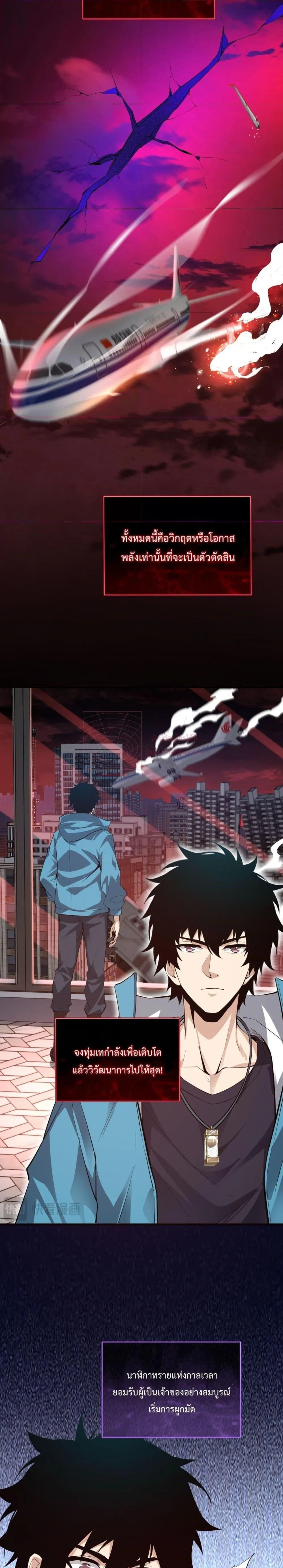 Doomsday for all: Me! Virus Monarch จักรพรรดิไวรัสแรงค์ SSS ตอนที่ 11 หน้า 3