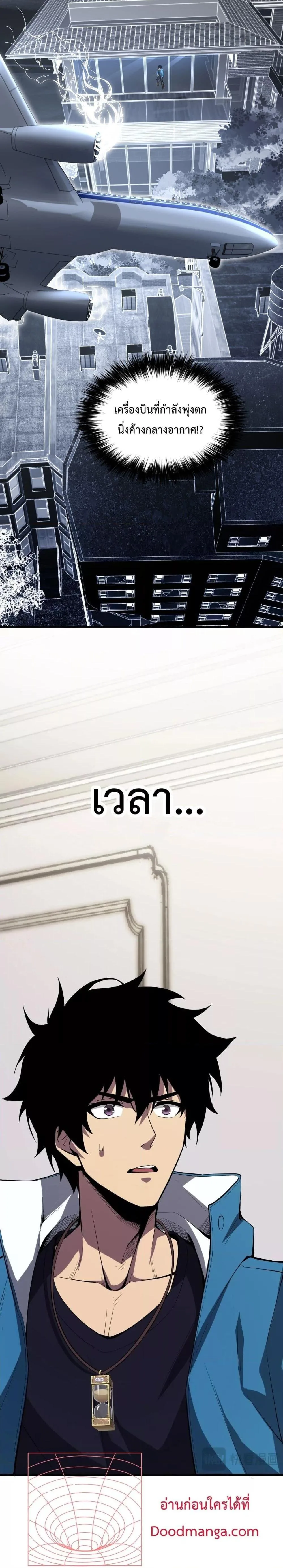 Doomsday for all: Me! Virus Monarch จักรพรรดิไวรัสแรงค์ SSS ตอนที่ 11 หน้า 6