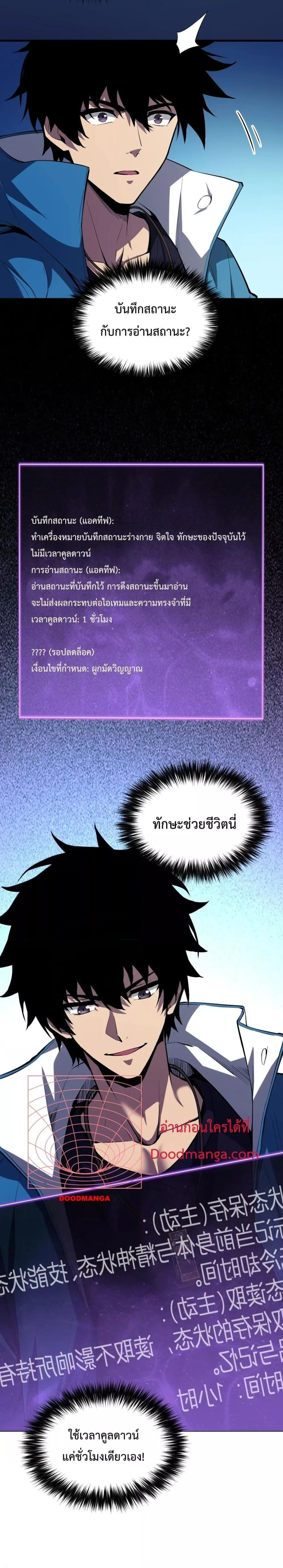 Doomsday for all: Me! Virus Monarch จักรพรรดิไวรัสแรงค์ SSS ตอนที่ 11 หน้า 9