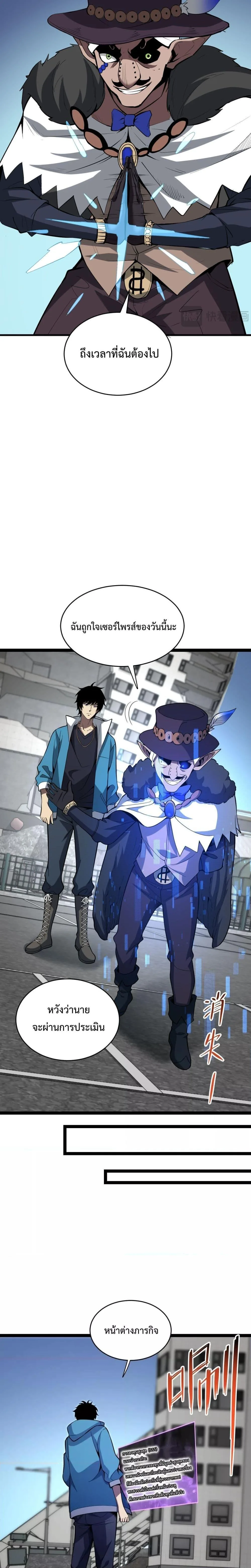 Doomsday for all: Me! Virus Monarch จักรพรรดิไวรัสแรงค์ SSS ตอนที่ 12 หน้า 11