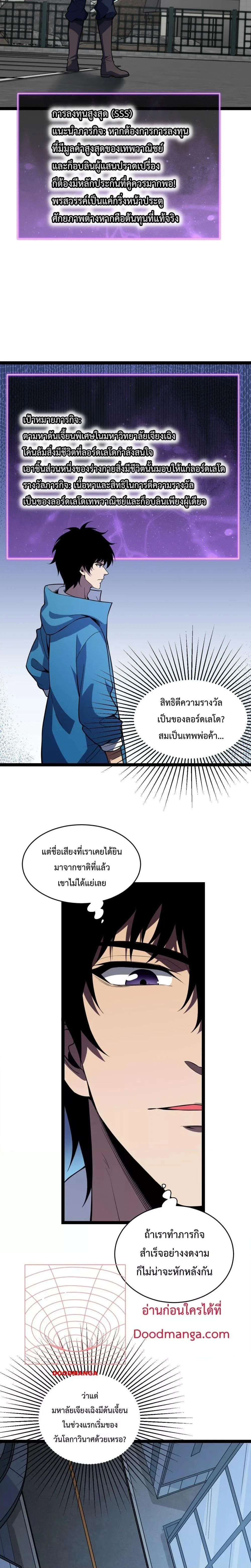 Doomsday for all: Me! Virus Monarch จักรพรรดิไวรัสแรงค์ SSS ตอนที่ 12 หน้า 12