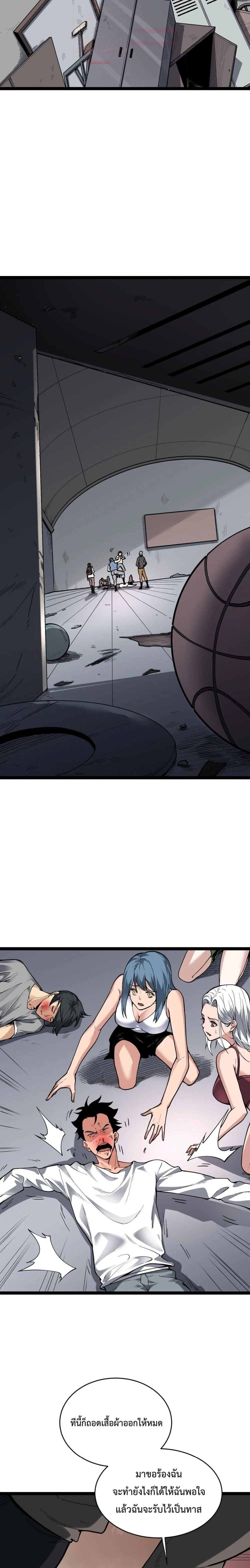 Doomsday for all: Me! Virus Monarch จักรพรรดิไวรัสแรงค์ SSS ตอนที่ 12 หน้า 14