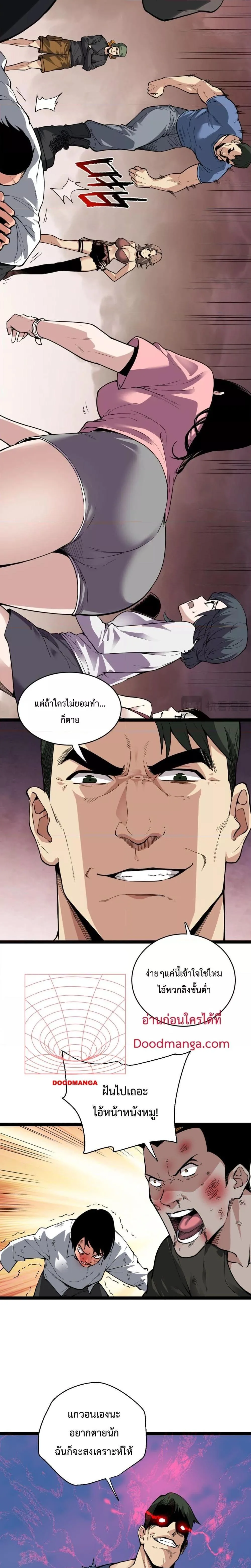 Doomsday for all: Me! Virus Monarch จักรพรรดิไวรัสแรงค์ SSS ตอนที่ 12 หน้า 15
