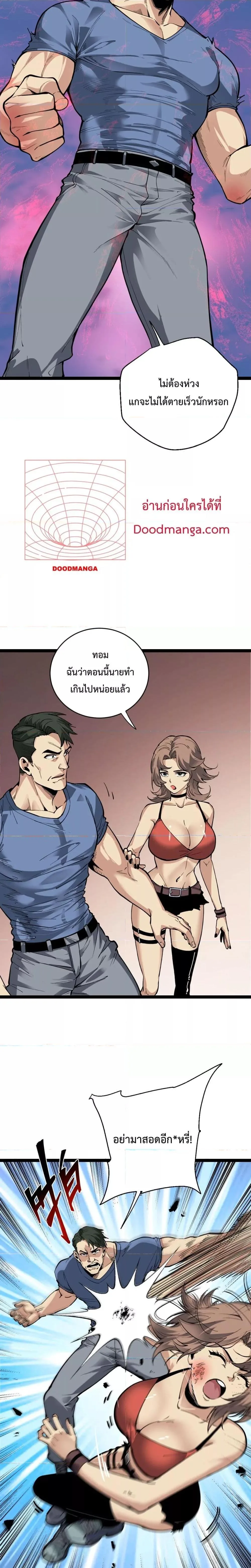 Doomsday for all: Me! Virus Monarch จักรพรรดิไวรัสแรงค์ SSS ตอนที่ 12 หน้า 16