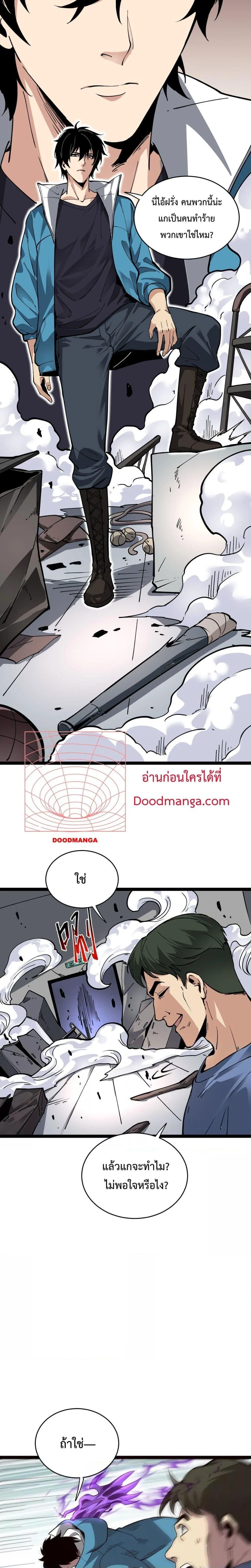 Doomsday for all: Me! Virus Monarch จักรพรรดิไวรัสแรงค์ SSS ตอนที่ 12 หน้า 18