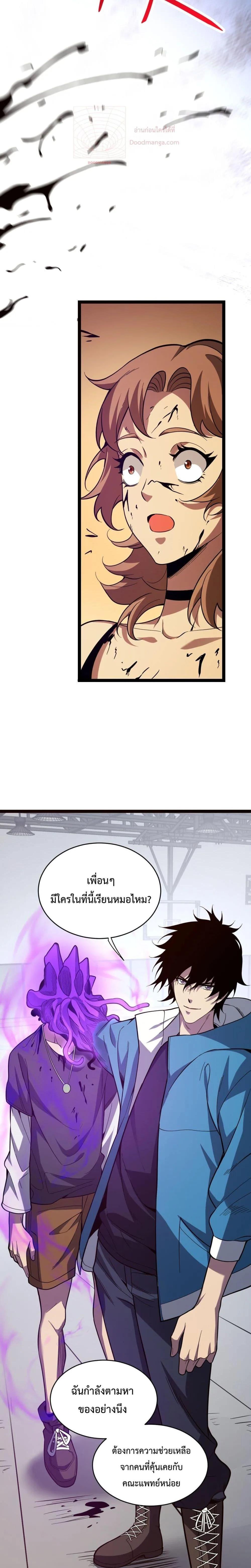 Doomsday for all: Me! Virus Monarch จักรพรรดิไวรัสแรงค์ SSS ตอนที่ 12 หน้า 20