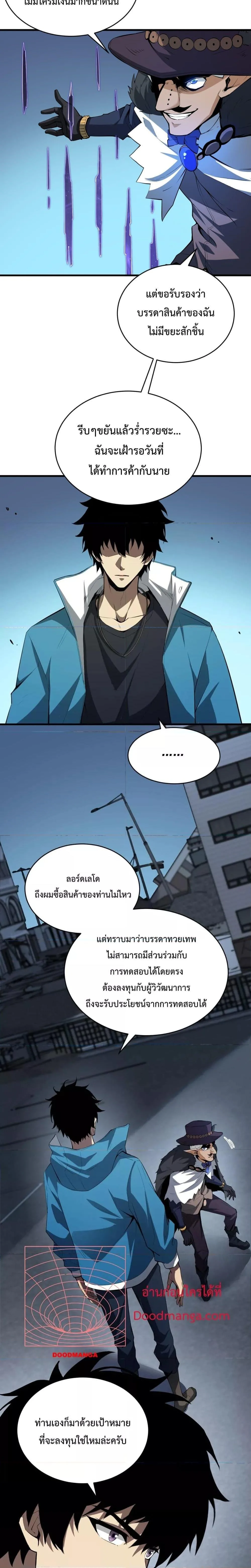 Doomsday for all: Me! Virus Monarch จักรพรรดิไวรัสแรงค์ SSS ตอนที่ 12 หน้า 4