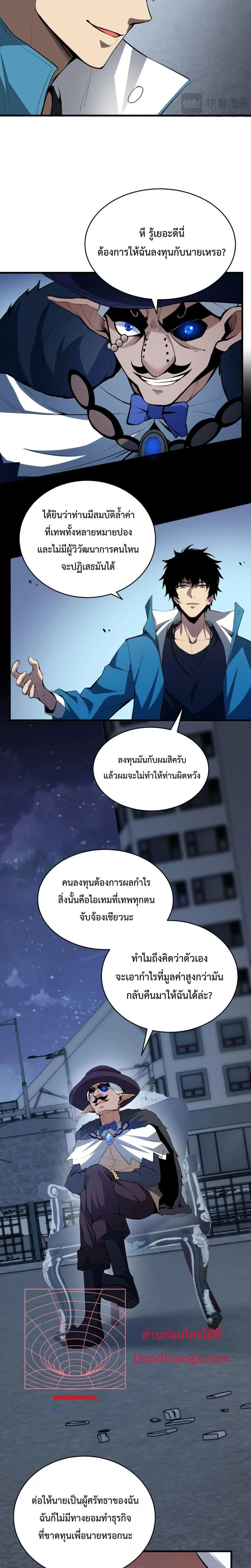 Doomsday for all: Me! Virus Monarch จักรพรรดิไวรัสแรงค์ SSS ตอนที่ 12 หน้า 5