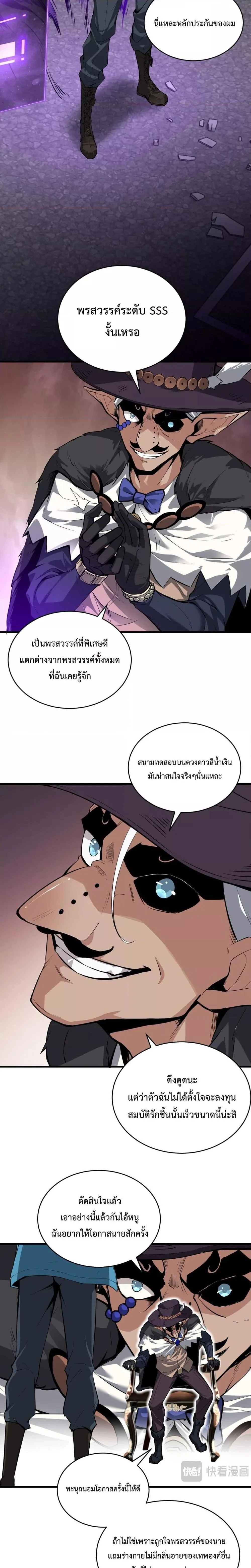 Doomsday for all: Me! Virus Monarch จักรพรรดิไวรัสแรงค์ SSS ตอนที่ 12 หน้า 7