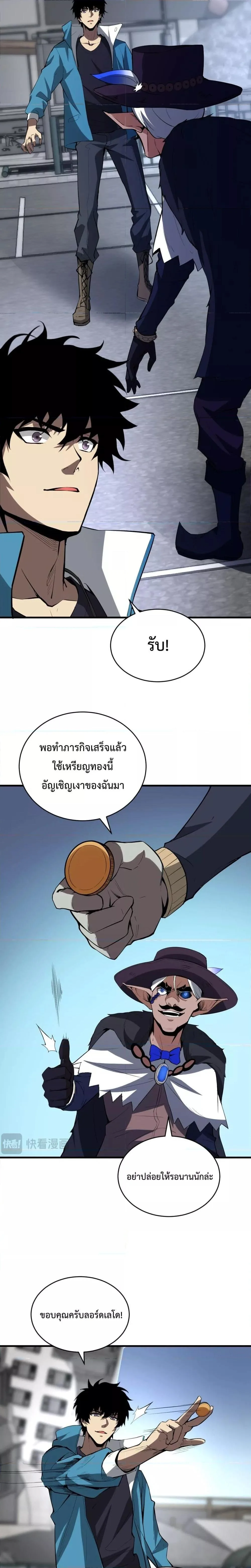 Doomsday for all: Me! Virus Monarch จักรพรรดิไวรัสแรงค์ SSS ตอนที่ 12 หน้า 9