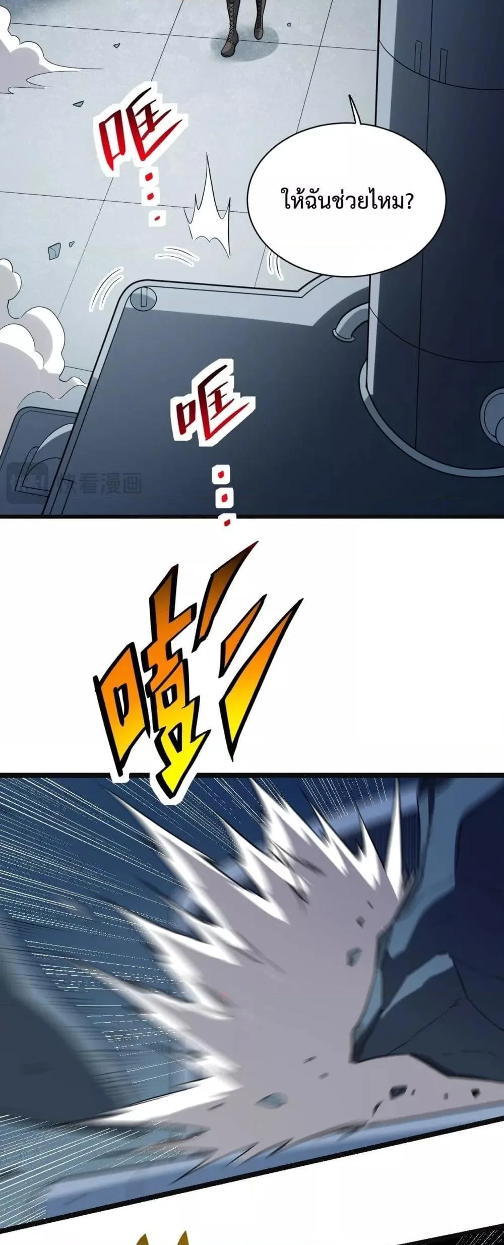 Doomsday for all: Me! Virus Monarch จักรพรรดิไวรัสแรงค์ SSS ตอนที่ 14 หน้า 16