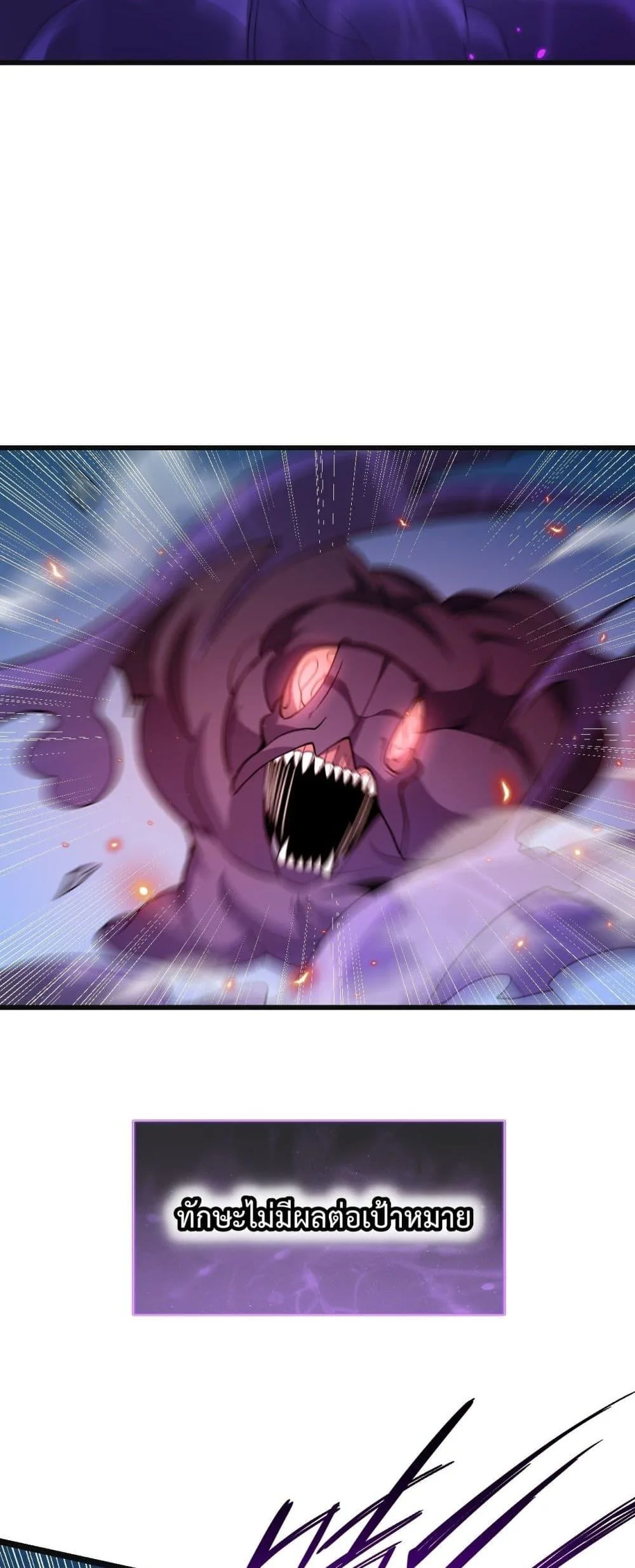 Doomsday for all: Me! Virus Monarch จักรพรรดิไวรัสแรงค์ SSS ตอนที่ 14 หน้า 20