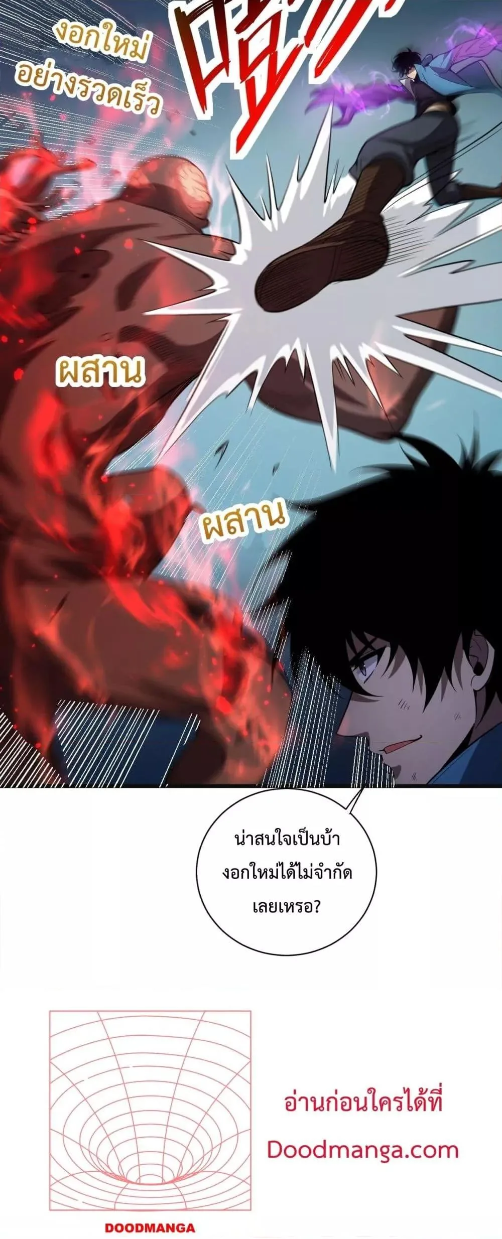 Doomsday for all: Me! Virus Monarch จักรพรรดิไวรัสแรงค์ SSS ตอนที่ 14 หน้า 28
