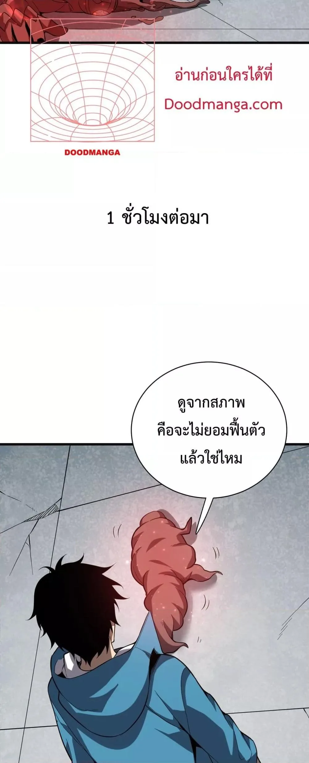 Doomsday for all: Me! Virus Monarch จักรพรรดิไวรัสแรงค์ SSS ตอนที่ 14 หน้า 32