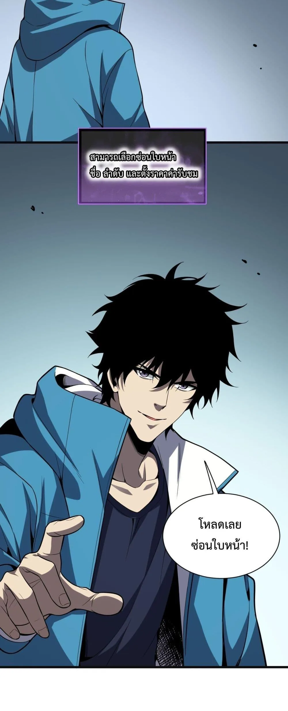 Doomsday for all: Me! Virus Monarch จักรพรรดิไวรัสแรงค์ SSS ตอนที่ 14 หน้า 37
