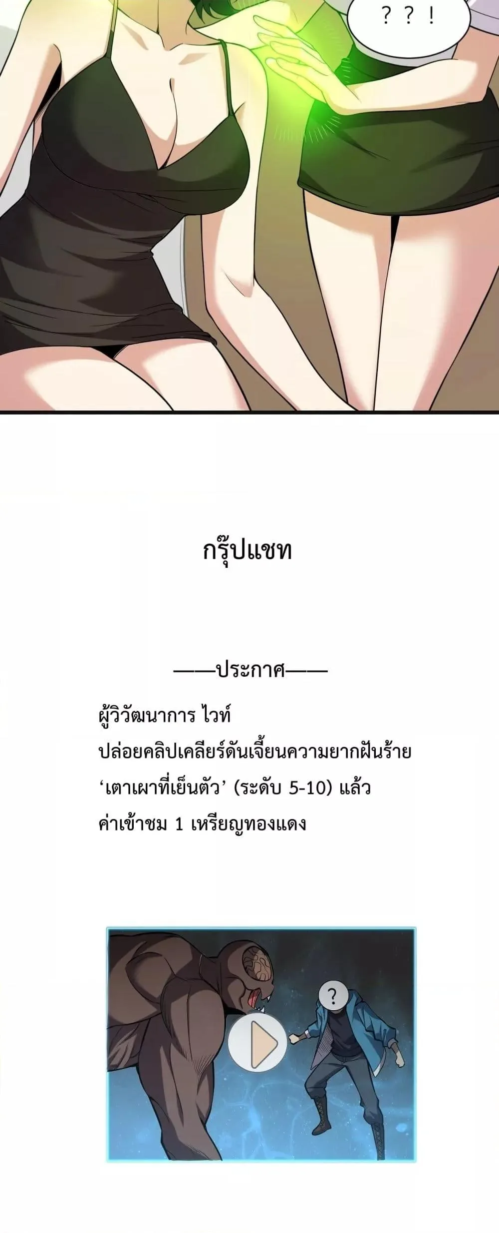 Doomsday for all: Me! Virus Monarch จักรพรรดิไวรัสแรงค์ SSS ตอนที่ 14 หน้า 39
