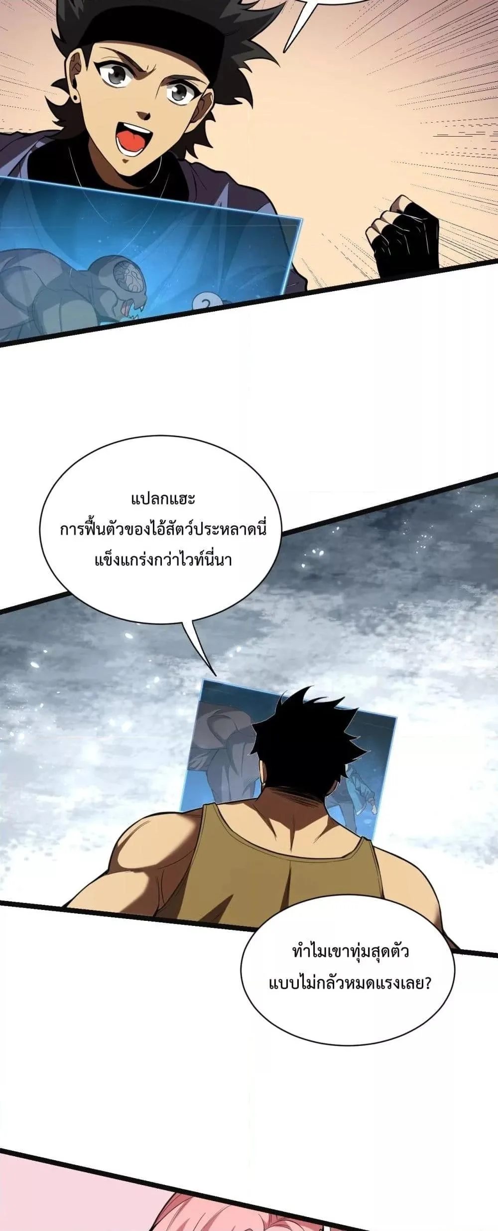 Doomsday for all: Me! Virus Monarch จักรพรรดิไวรัสแรงค์ SSS ตอนที่ 14 หน้า 43