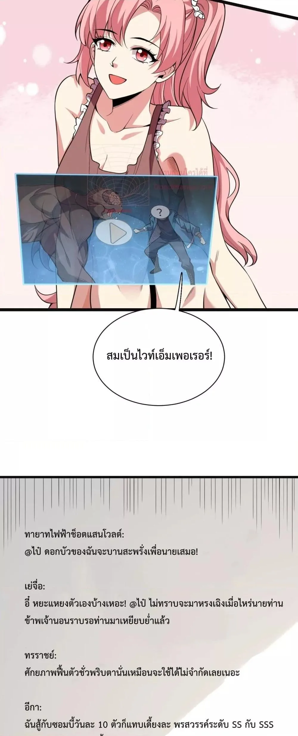 Doomsday for all: Me! Virus Monarch จักรพรรดิไวรัสแรงค์ SSS ตอนที่ 14 หน้า 44