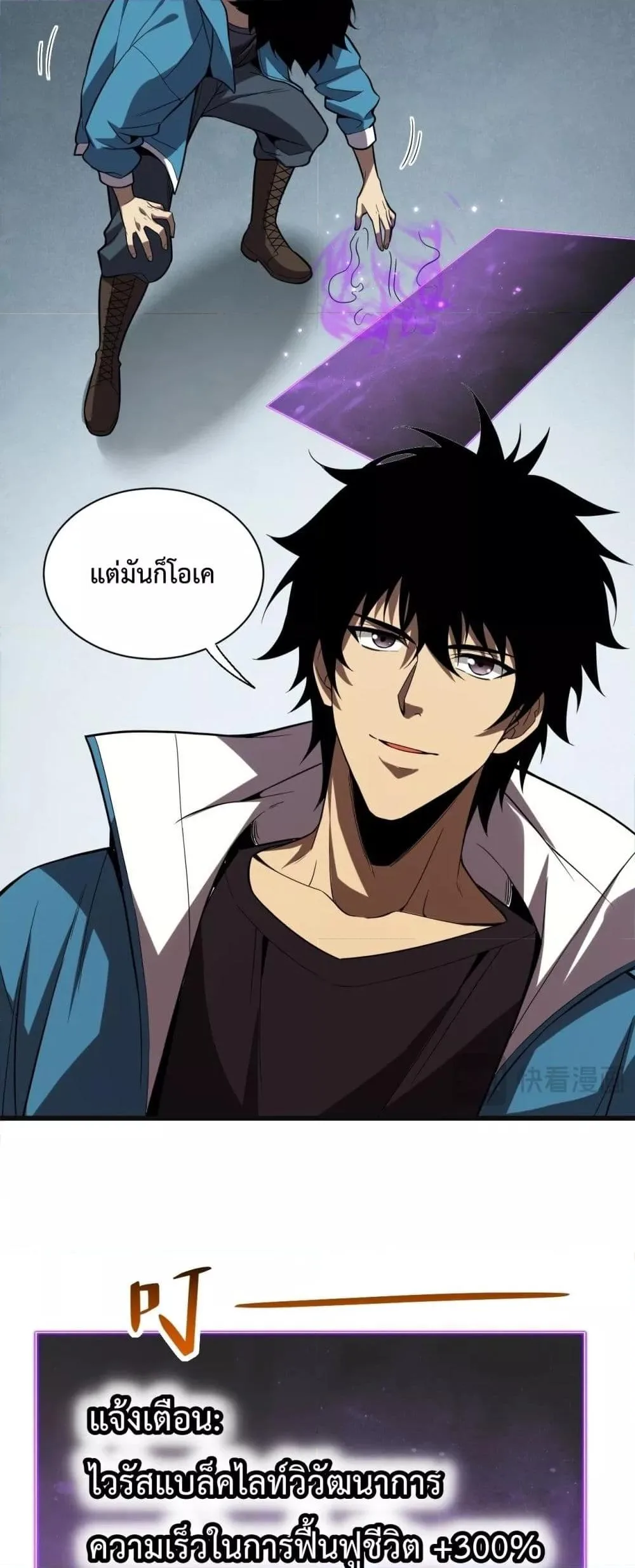 Doomsday for all: Me! Virus Monarch จักรพรรดิไวรัสแรงค์ SSS ตอนที่ 14 หน้า 47