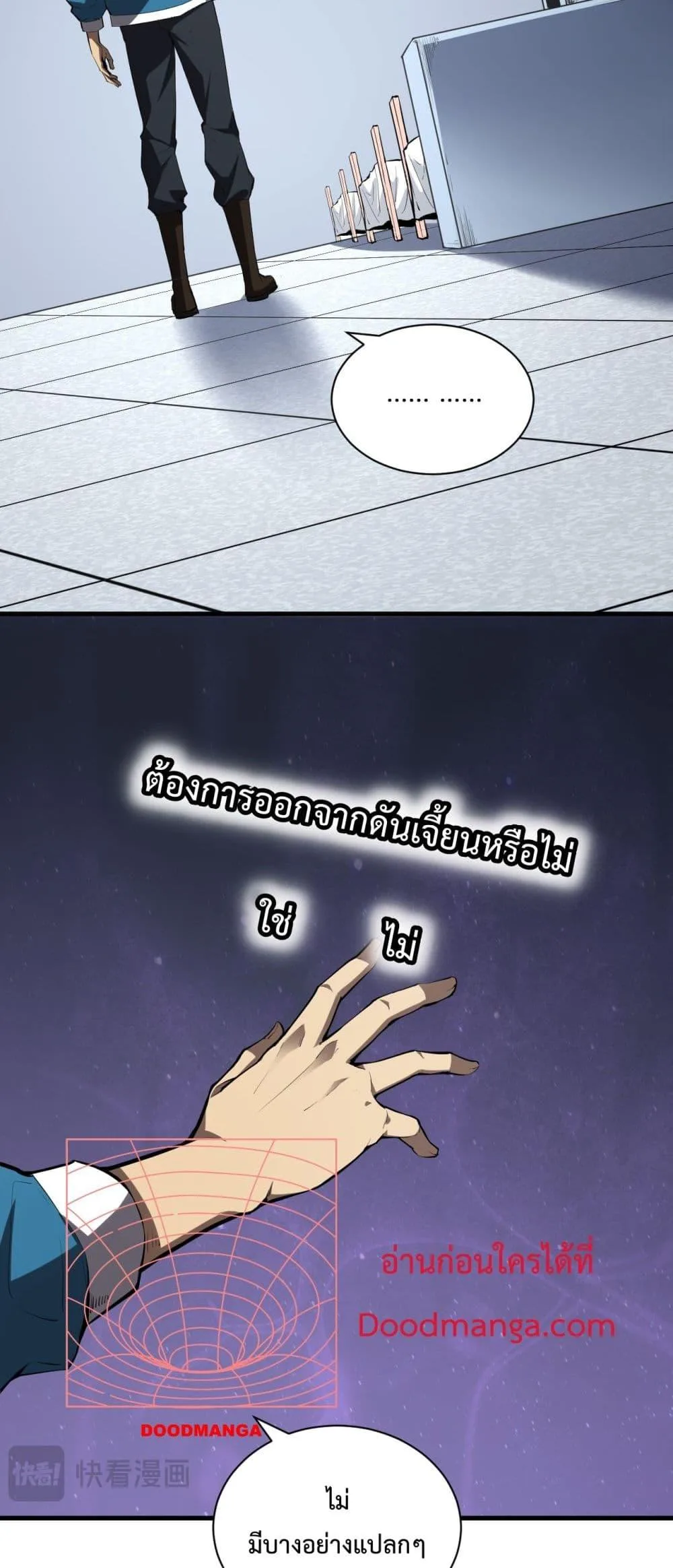 Doomsday for all: Me! Virus Monarch จักรพรรดิไวรัสแรงค์ SSS ตอนที่ 15 หน้า 13