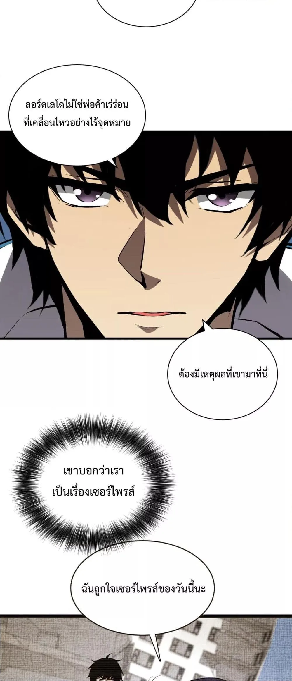 Doomsday for all: Me! Virus Monarch จักรพรรดิไวรัสแรงค์ SSS ตอนที่ 15 หน้า 14