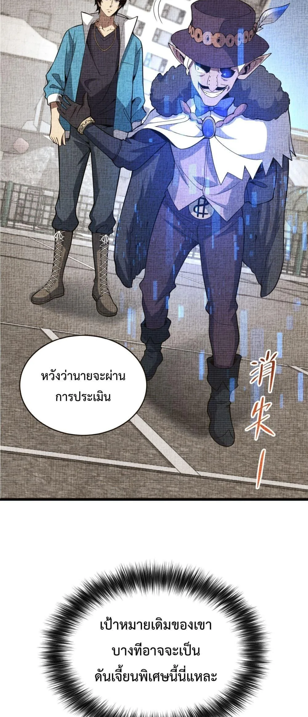 Doomsday for all: Me! Virus Monarch จักรพรรดิไวรัสแรงค์ SSS ตอนที่ 15 หน้า 15
