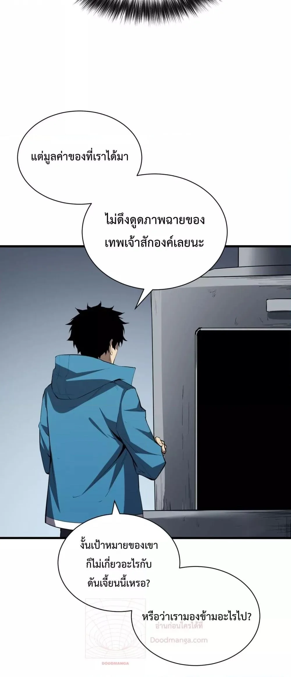Doomsday for all: Me! Virus Monarch จักรพรรดิไวรัสแรงค์ SSS ตอนที่ 15 หน้า 16
