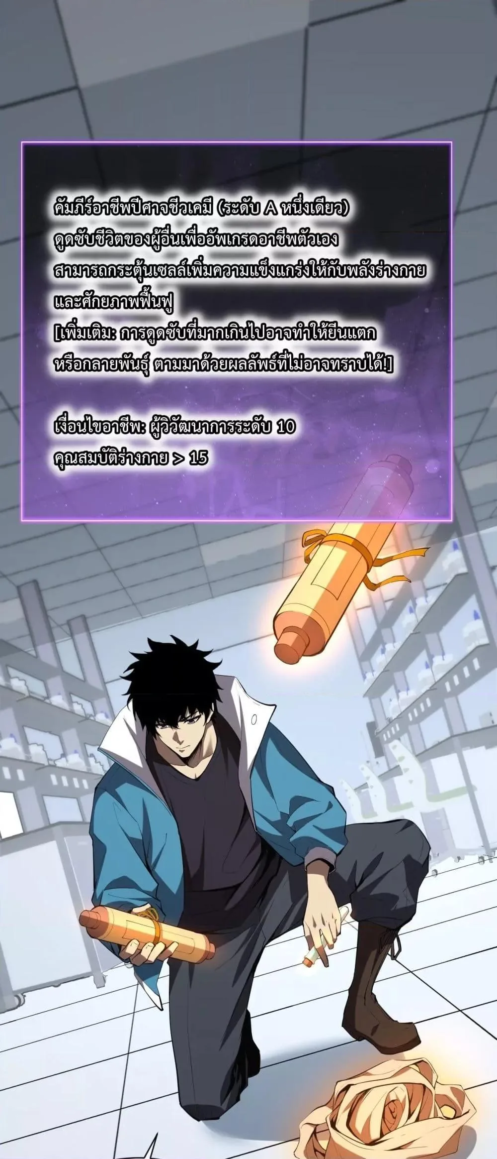 Doomsday for all: Me! Virus Monarch จักรพรรดิไวรัสแรงค์ SSS ตอนที่ 15 หน้า 2