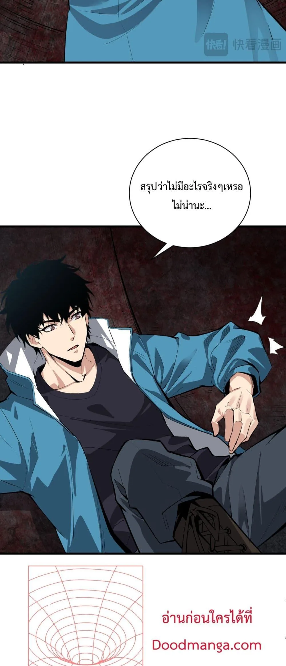 Doomsday for all: Me! Virus Monarch จักรพรรดิไวรัสแรงค์ SSS ตอนที่ 15 หน้า 24