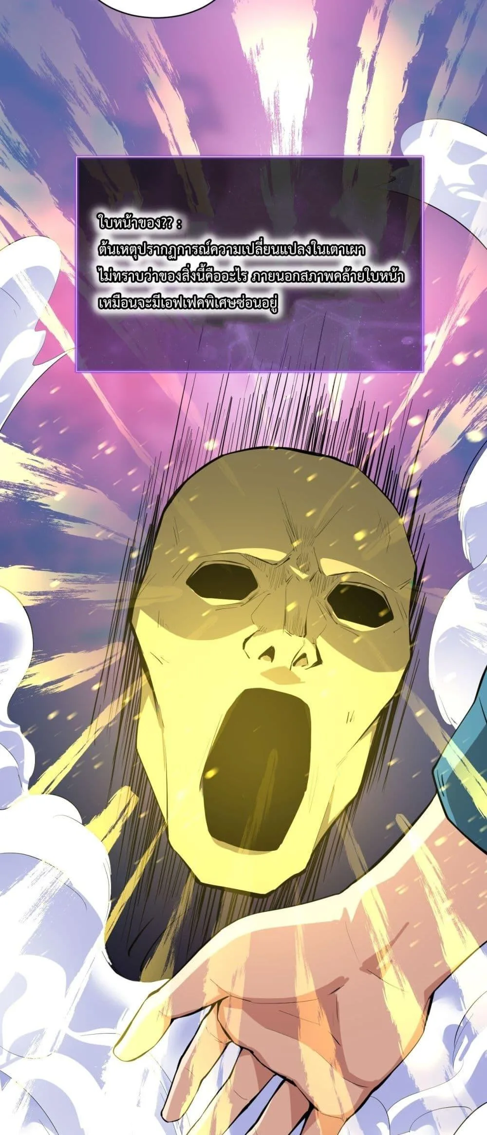 Doomsday for all: Me! Virus Monarch จักรพรรดิไวรัสแรงค์ SSS ตอนที่ 15 หน้า 27