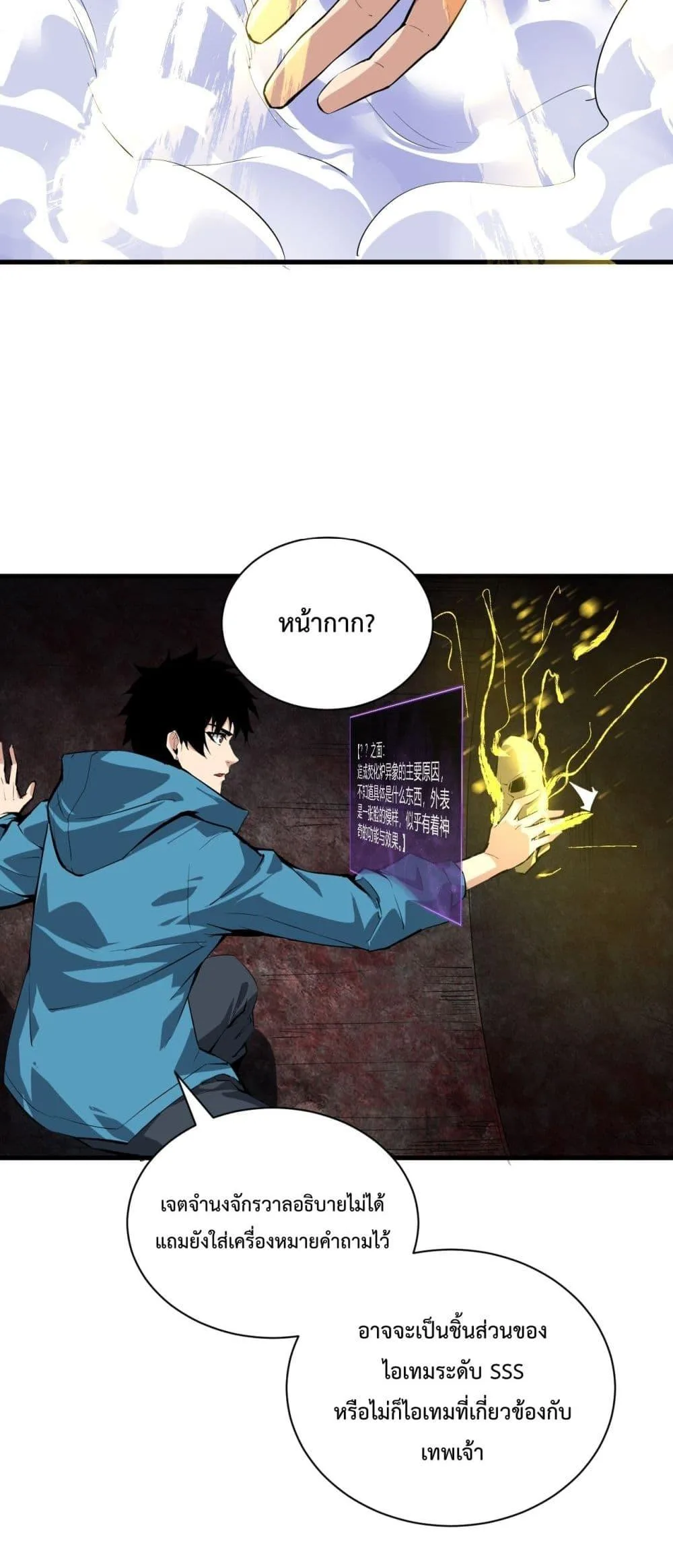 Doomsday for all: Me! Virus Monarch จักรพรรดิไวรัสแรงค์ SSS ตอนที่ 15 หน้า 28