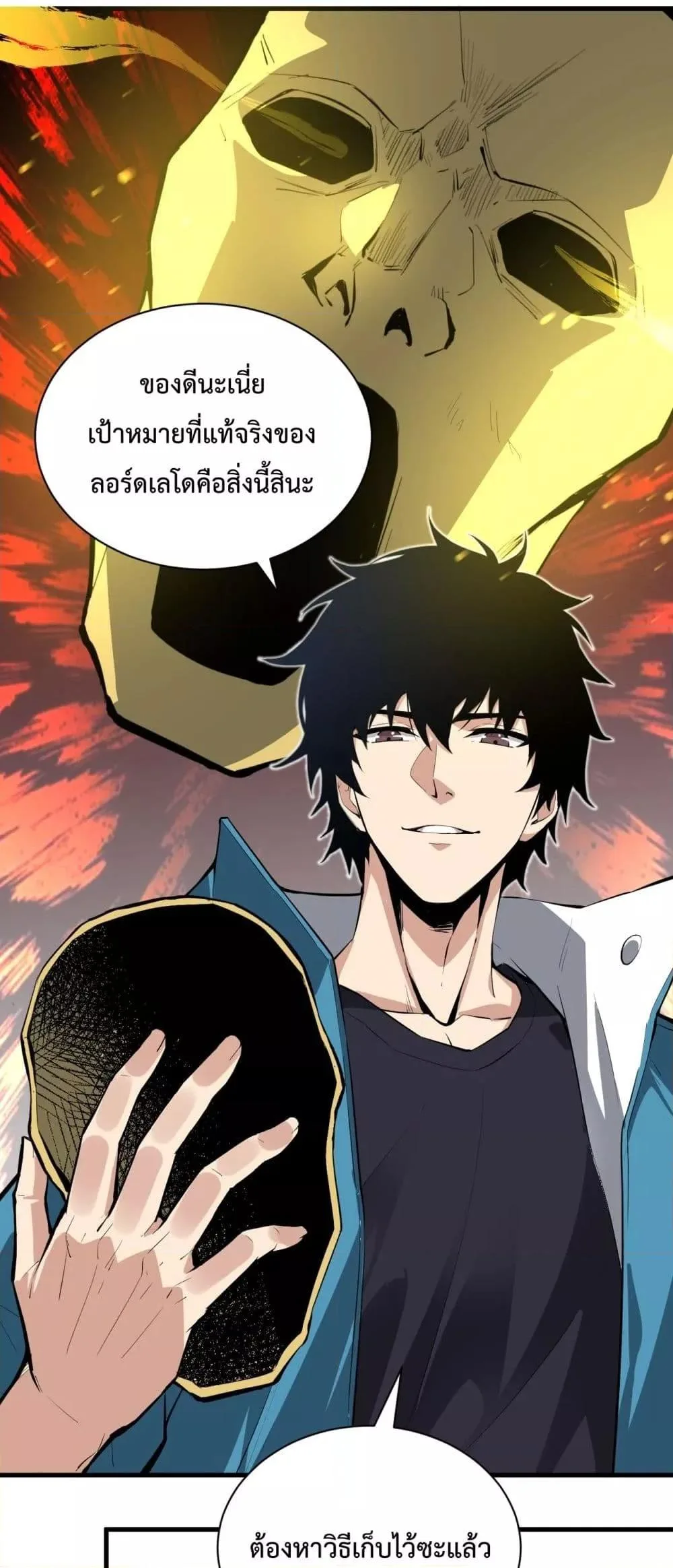 Doomsday for all: Me! Virus Monarch จักรพรรดิไวรัสแรงค์ SSS ตอนที่ 15 หน้า 29