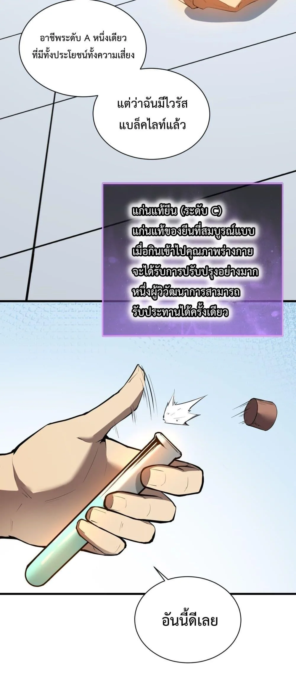 Doomsday for all: Me! Virus Monarch จักรพรรดิไวรัสแรงค์ SSS ตอนที่ 15 หน้า 3