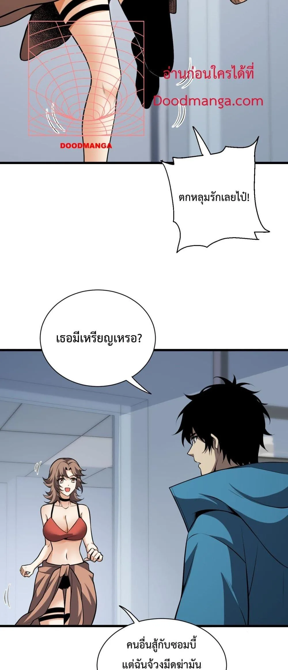 Doomsday for all: Me! Virus Monarch จักรพรรดิไวรัสแรงค์ SSS ตอนที่ 15 หน้า 32