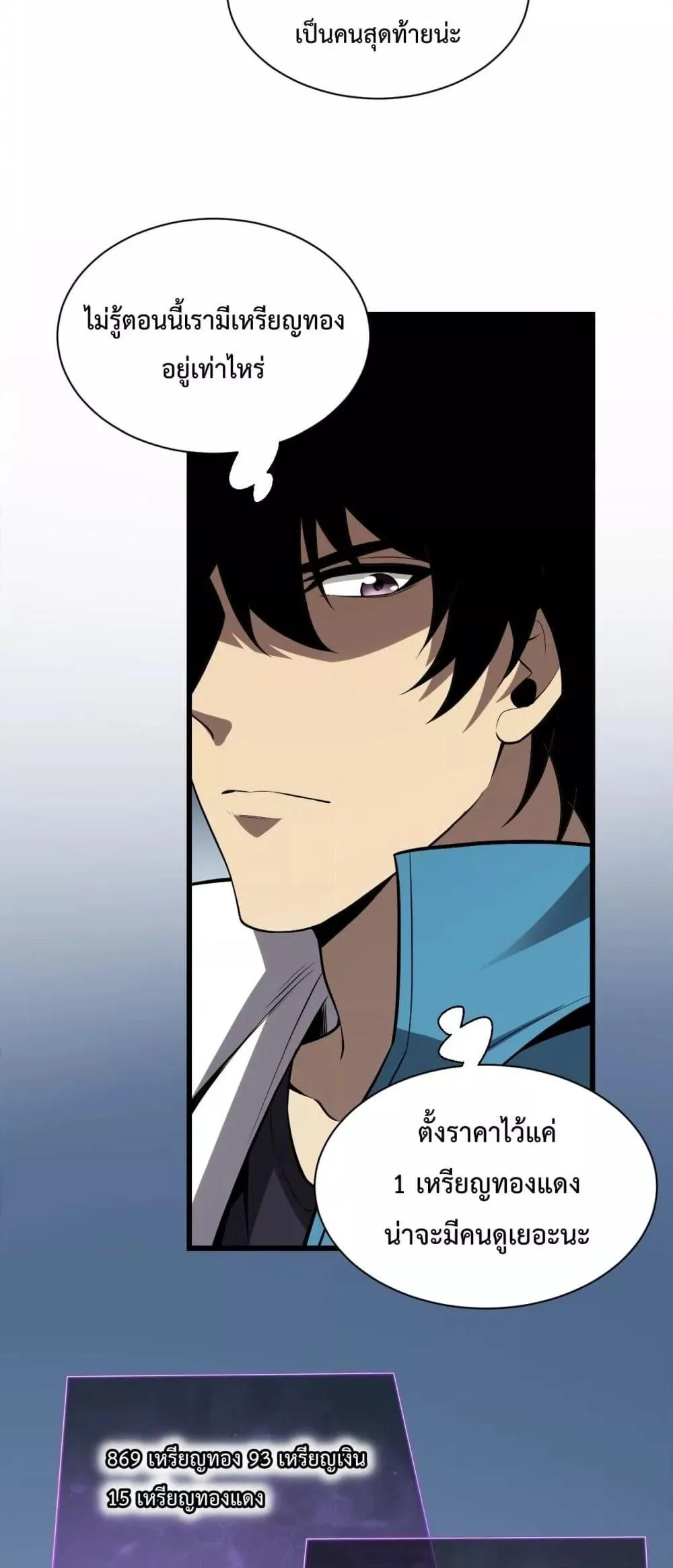 Doomsday for all: Me! Virus Monarch จักรพรรดิไวรัสแรงค์ SSS ตอนที่ 15 หน้า 33