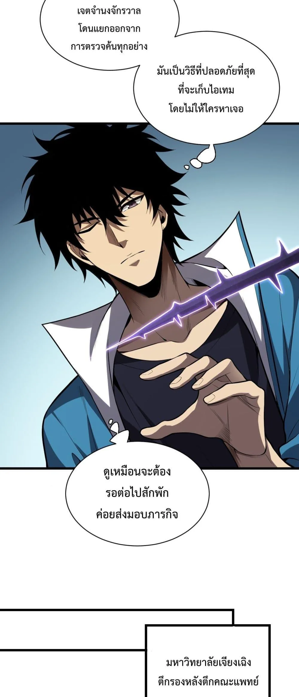 Doomsday for all: Me! Virus Monarch จักรพรรดิไวรัสแรงค์ SSS ตอนที่ 15 หน้า 35