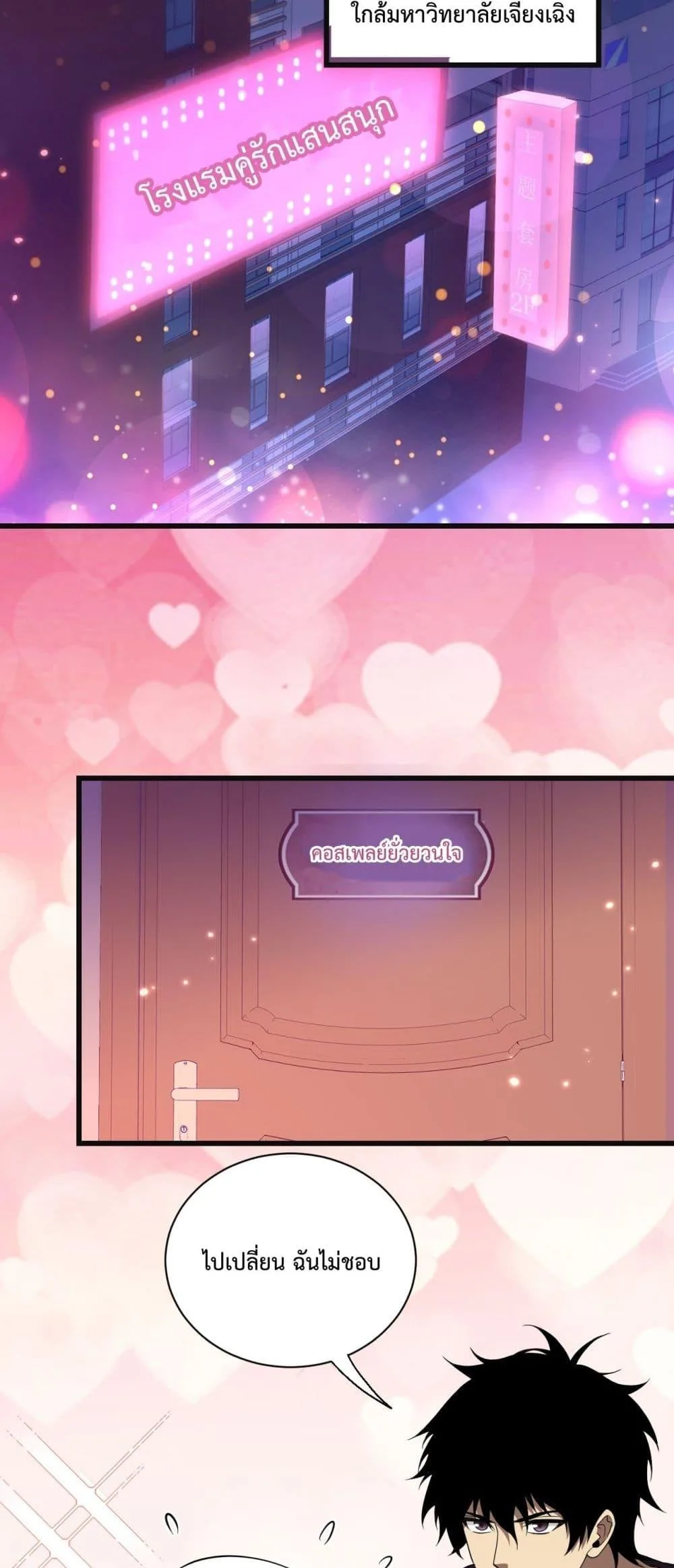 Doomsday for all: Me! Virus Monarch จักรพรรดิไวรัสแรงค์ SSS ตอนที่ 15 หน้า 39