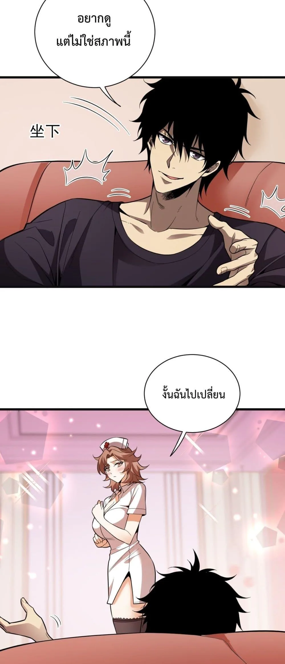 Doomsday for all: Me! Virus Monarch จักรพรรดิไวรัสแรงค์ SSS ตอนที่ 15 หน้า 41