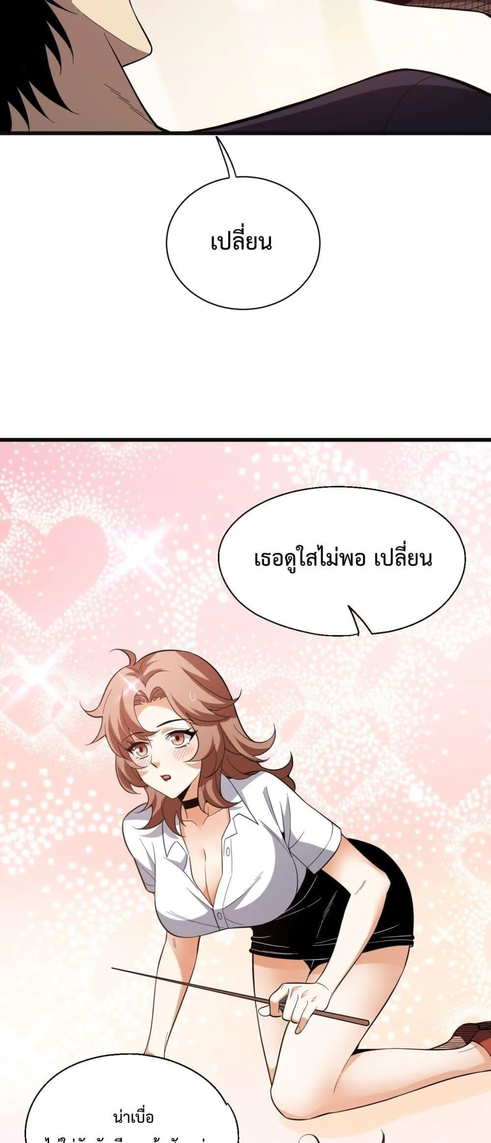 Doomsday for all: Me! Virus Monarch จักรพรรดิไวรัสแรงค์ SSS ตอนที่ 15 หน้า 43