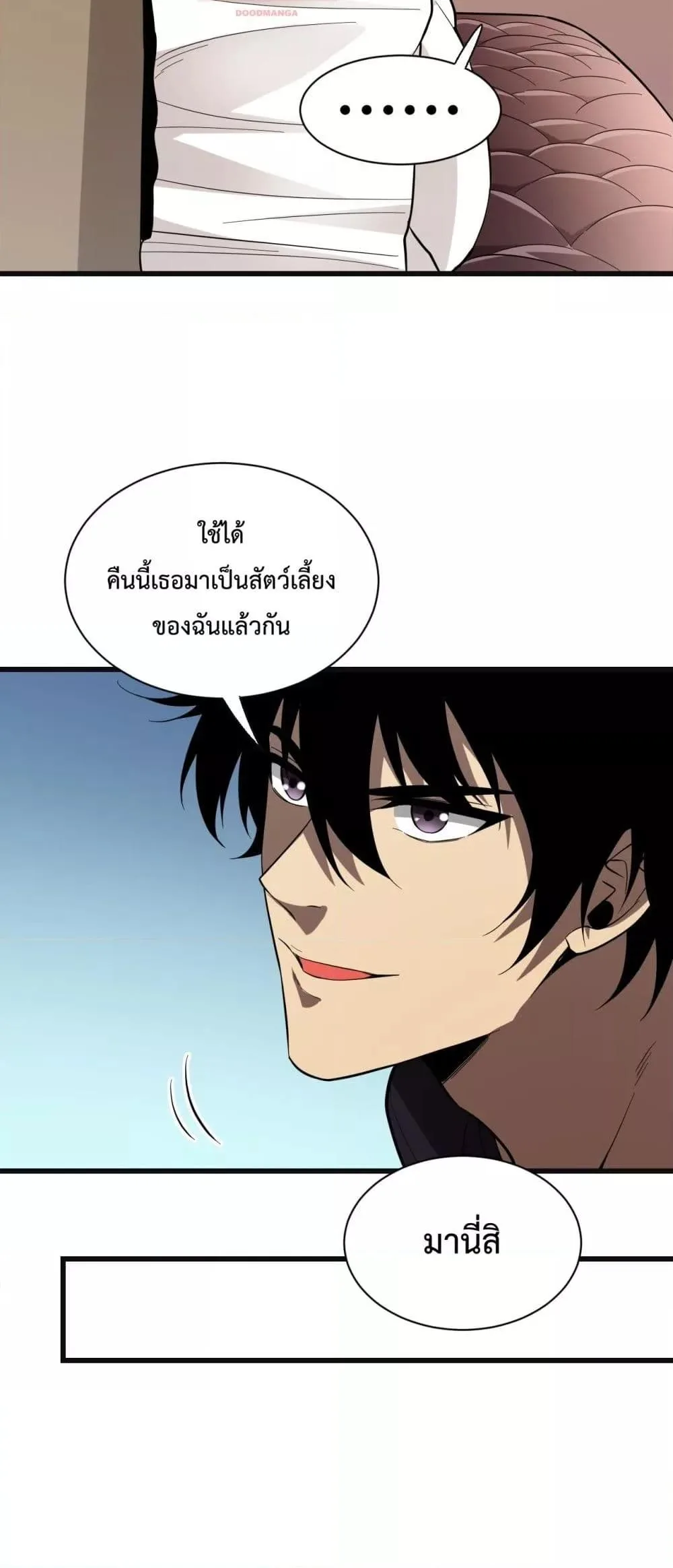 Doomsday for all: Me! Virus Monarch จักรพรรดิไวรัสแรงค์ SSS ตอนที่ 15 หน้า 46