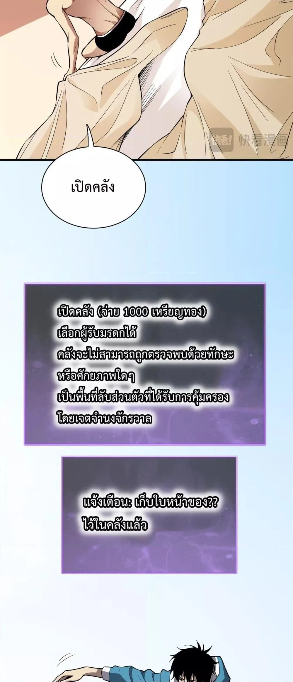 Doomsday for all: Me! Virus Monarch จักรพรรดิไวรัสแรงค์ SSS ตอนที่ 15 หน้า 48