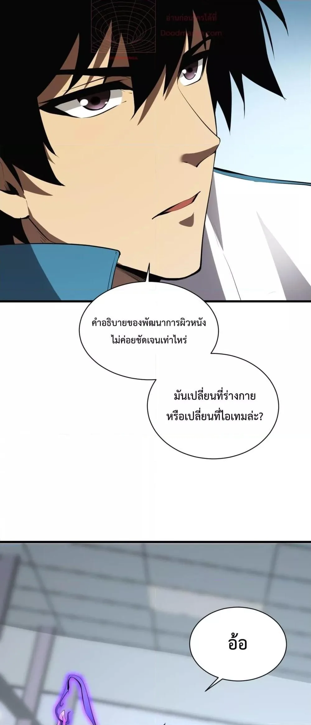 Doomsday for all: Me! Virus Monarch จักรพรรดิไวรัสแรงค์ SSS ตอนที่ 15 หน้า 7