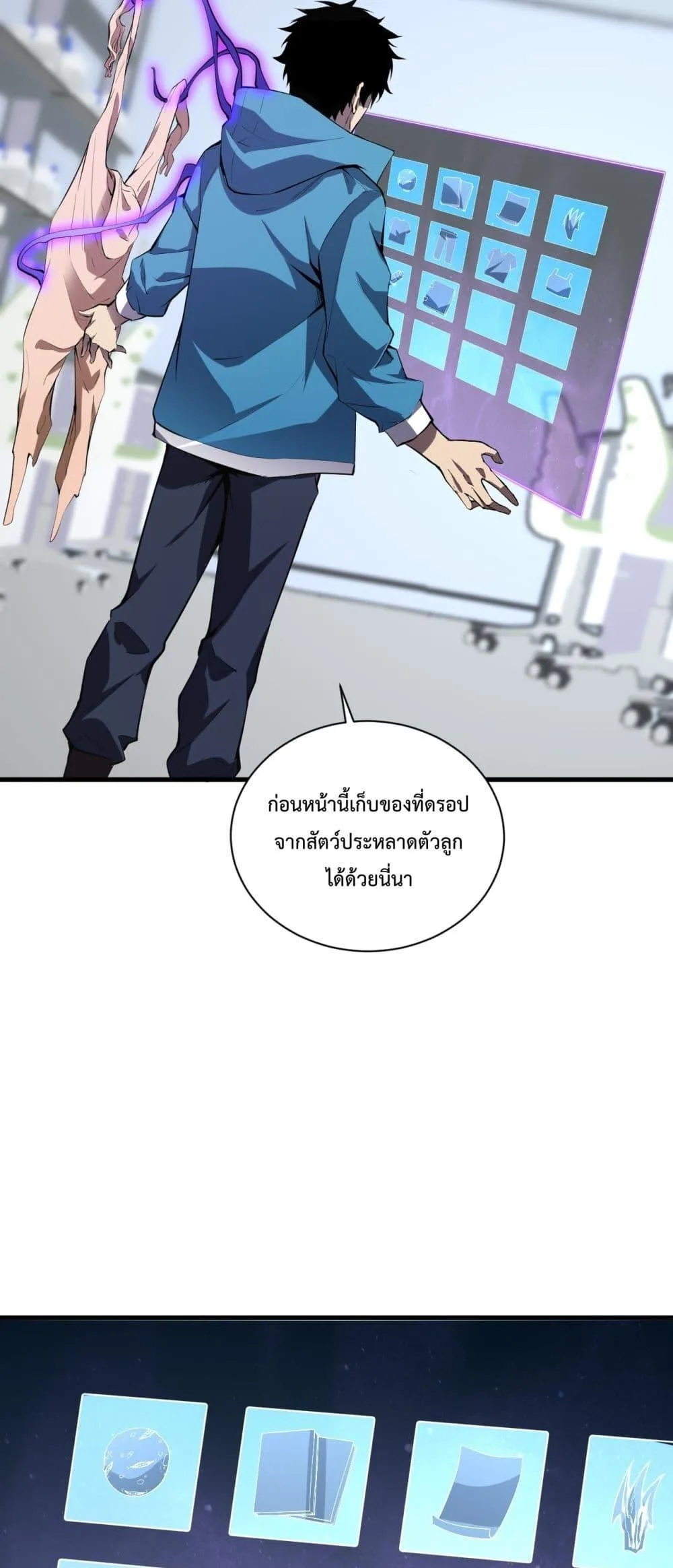 Doomsday for all: Me! Virus Monarch จักรพรรดิไวรัสแรงค์ SSS ตอนที่ 15 หน้า 8
