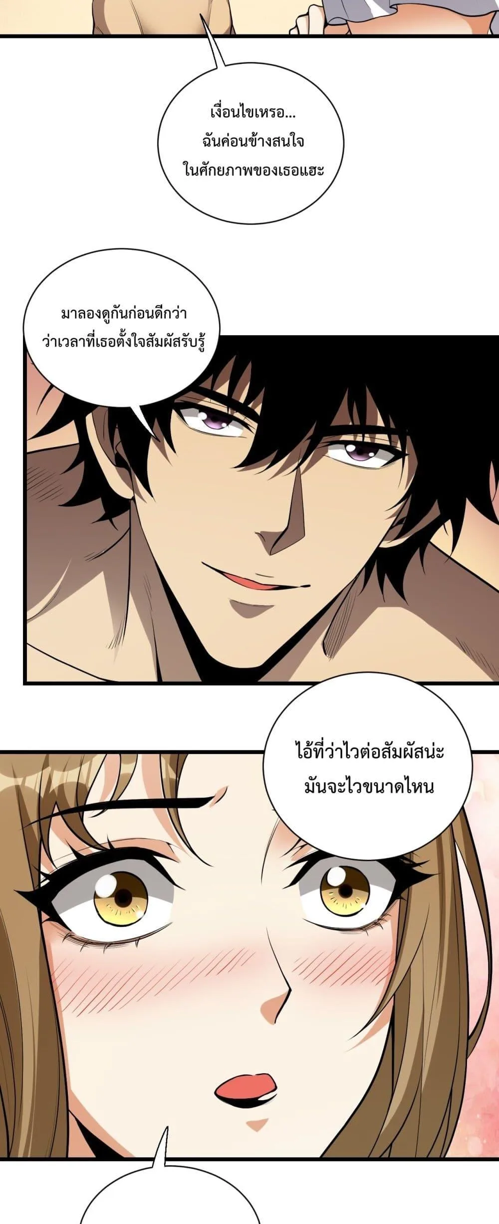 Doomsday for all: Me! Virus Monarch จักรพรรดิไวรัสแรงค์ SSS ตอนที่ 17 หน้า 10