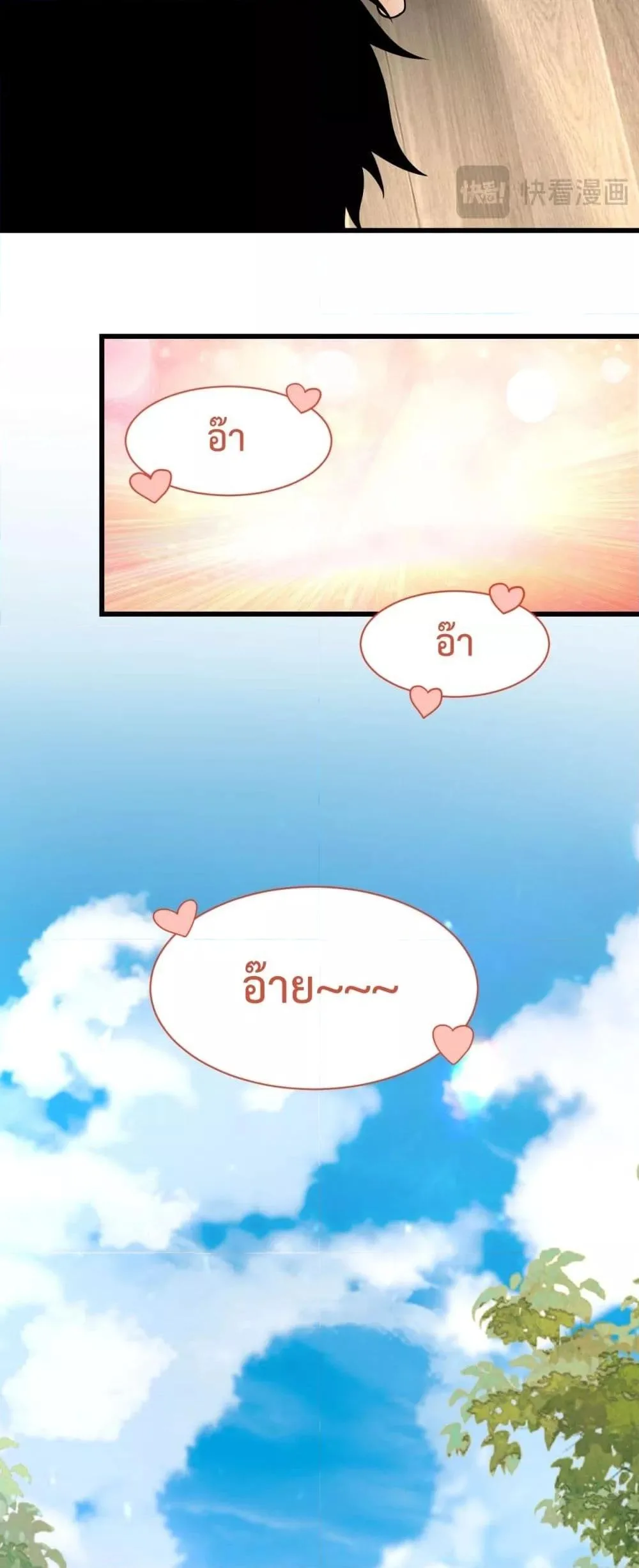 Doomsday for all: Me! Virus Monarch จักรพรรดิไวรัสแรงค์ SSS ตอนที่ 17 หน้า 12