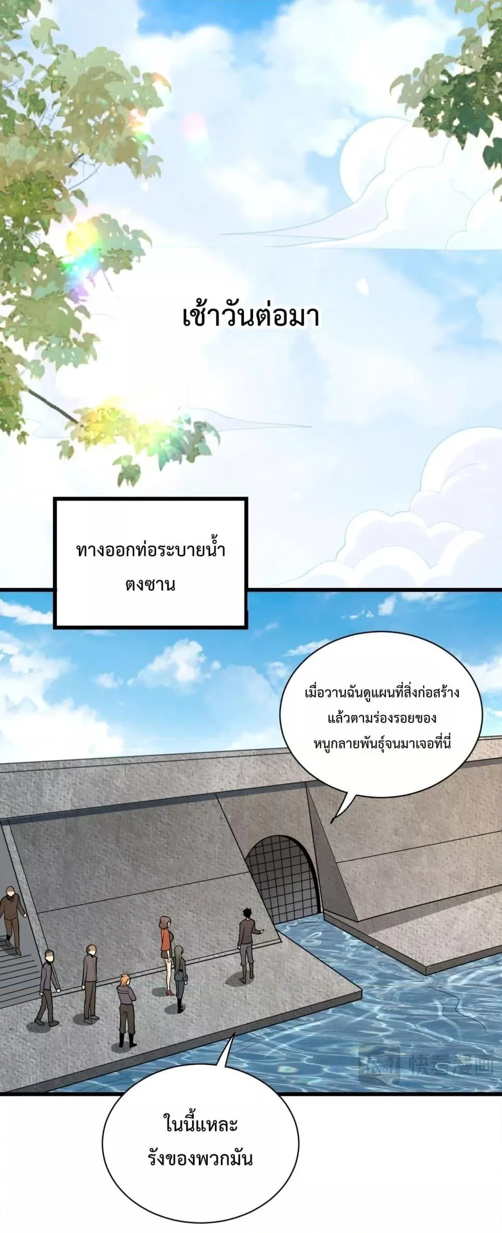Doomsday for all: Me! Virus Monarch จักรพรรดิไวรัสแรงค์ SSS ตอนที่ 17 หน้า 13